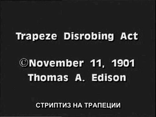 Стриптиз на трапеции