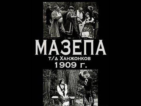 Мазепа