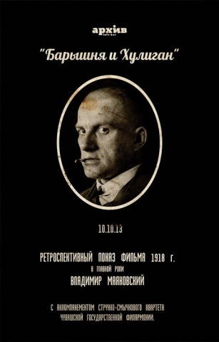 Барышня и хулиган
