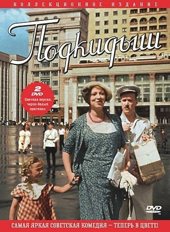 Подкидыш