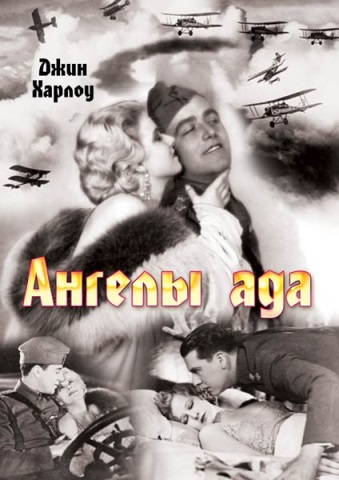 Ангелы Ада