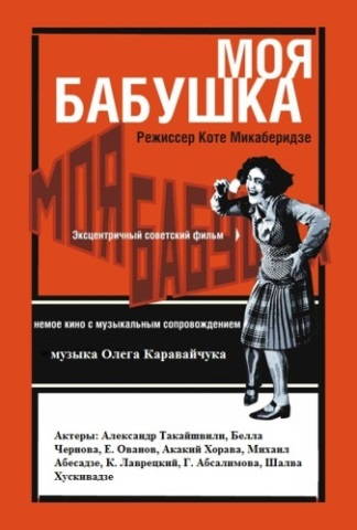 Моя бабушка