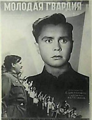 Молодая гвардия
