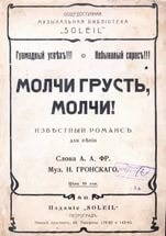 Молчи, грусть, молчи