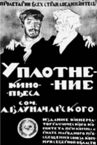 Уплотнение