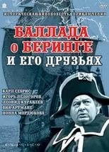 Баллада о Беринге и его друзьях