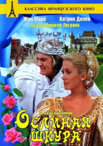 Ослиная шкура
