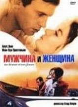 Мужчина и женщина: способ применения