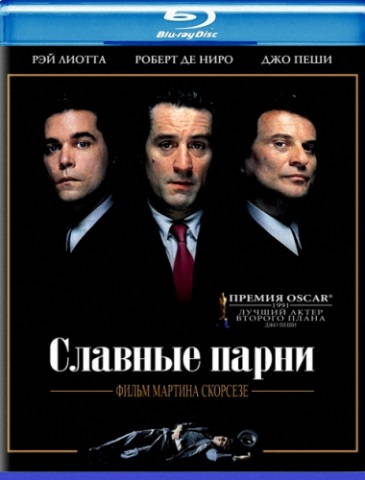 Славные парни
