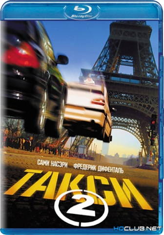 Такси 2