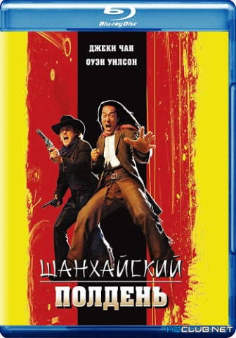 Шанхайский полдень