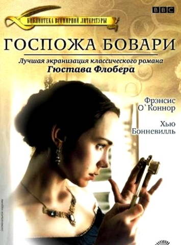 Мадам Бовари