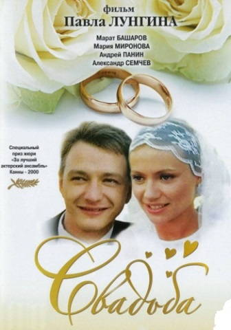Свадьба