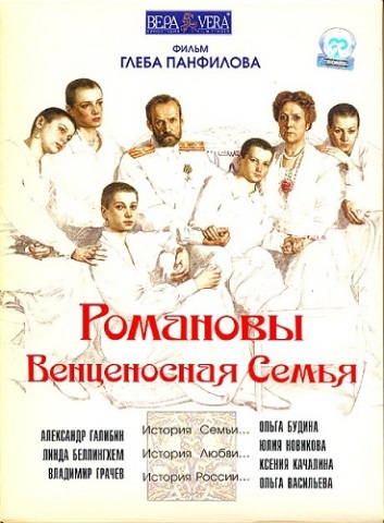 Романовы