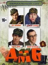 ДМБ