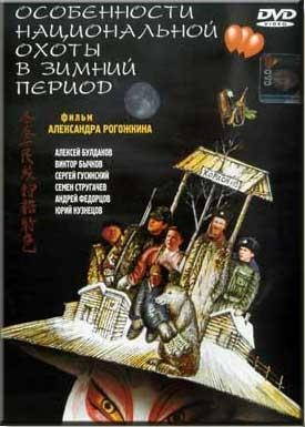 Особенности национальной охоты в зимний период