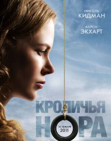 Кроличья нора