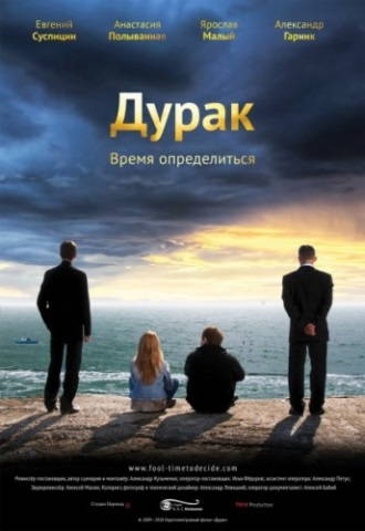 Дурак