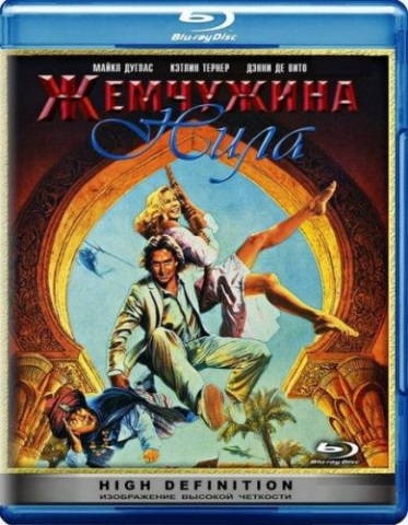 Жемчужина Нила