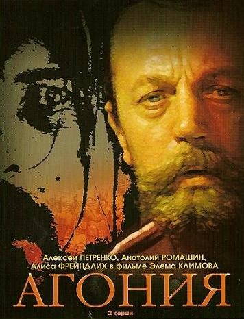 Агония