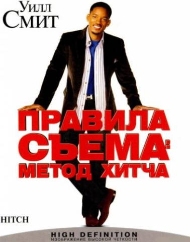 Правила съема