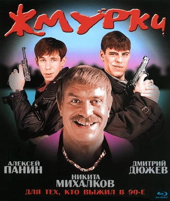 Жмурки
