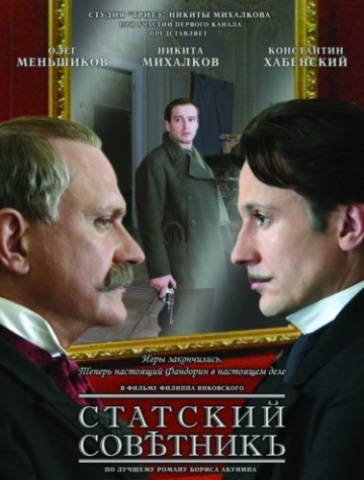 Статский советник
