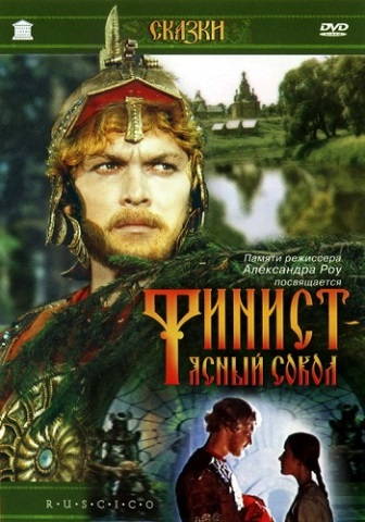 Финист – Ясный Сокол