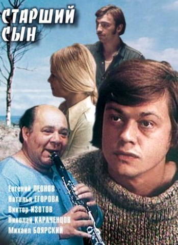 Старший сын