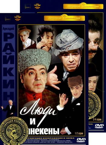 Люди и манекены