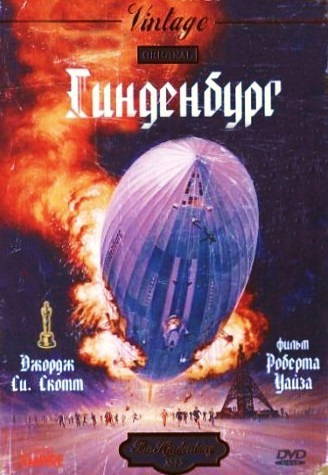 Гинденбург