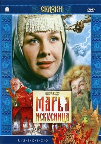 Марья-искусница