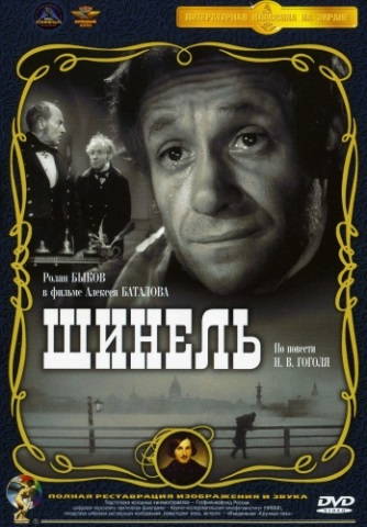 Шинель