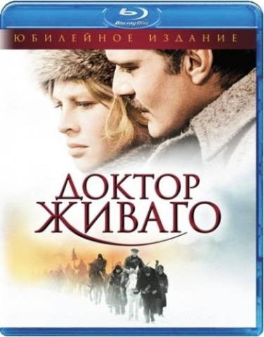 Доктор Живаго