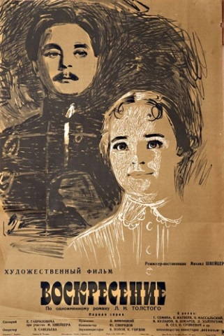 Воскресение
