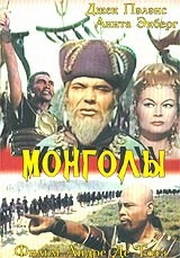 Монголы