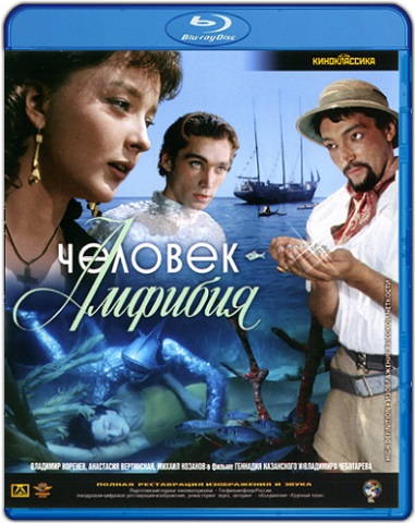 Человек-амфибия