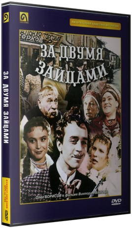 За двумя зайцами