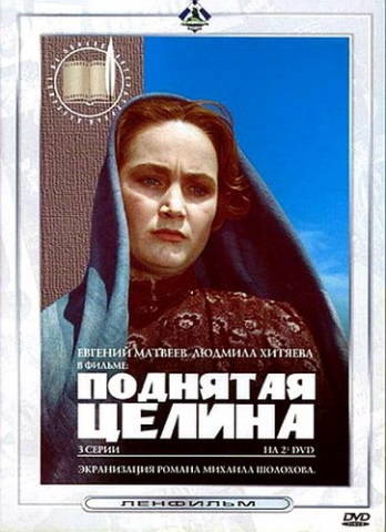 Поднятая целина