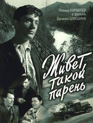 Живет такой парень