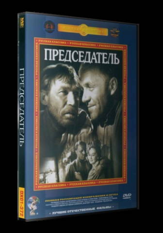Председатель