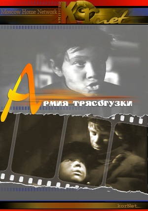 Армия трясогузки