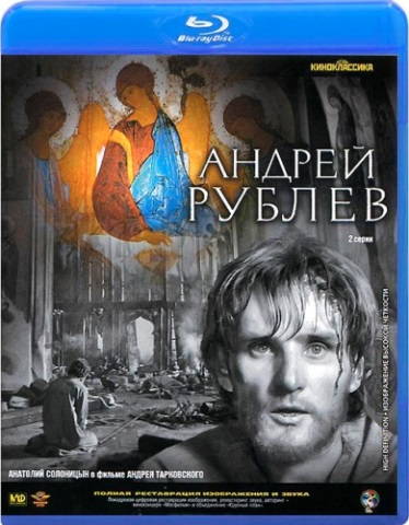 Андрей Рублев