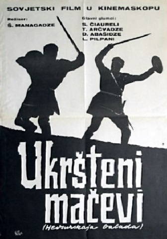 Хевсурская баллада