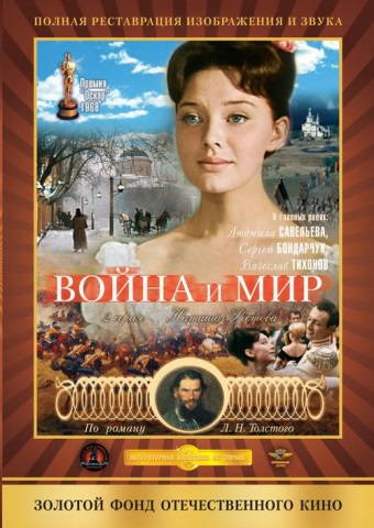 Война и мир. 2 серия. Наташа Ростова