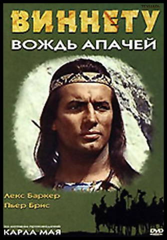 Виннету вождь апачей