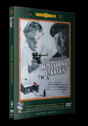 Начальник Чукотки