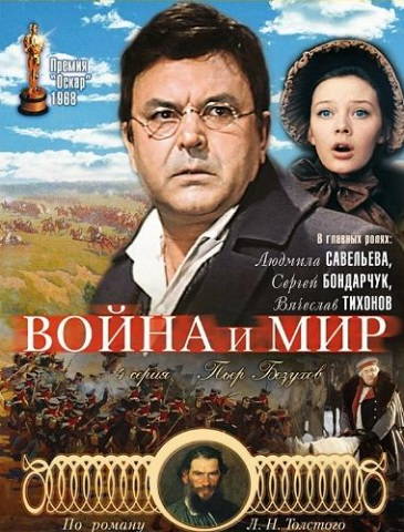 Война и мир