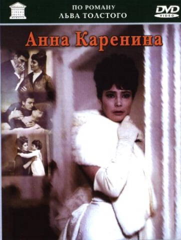 Анна Каренина