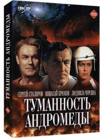 Туманность Андромеды